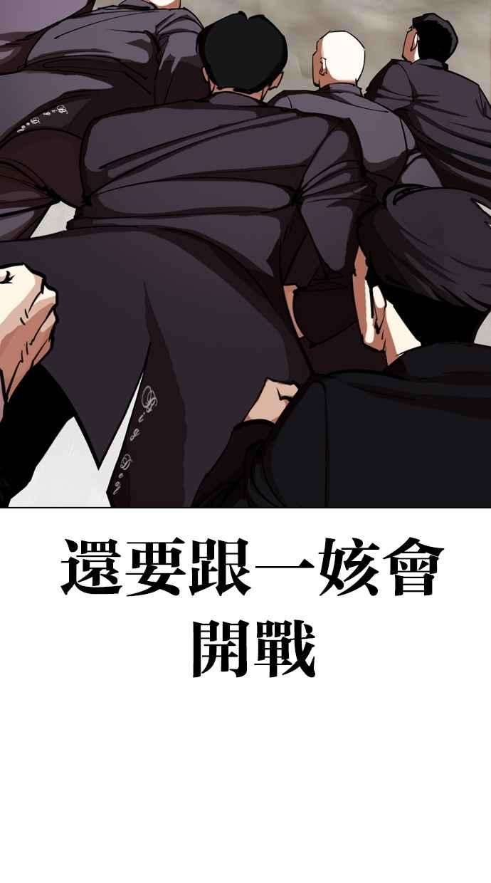 看脸时代第324话 One Night II 尾声