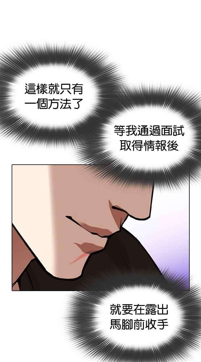 看脸时代第324话 One Night II 尾声