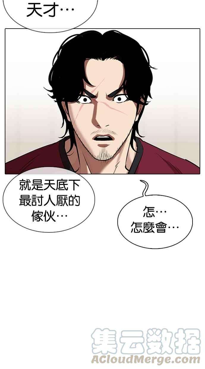 看脸时代第324话 One Night II 尾声