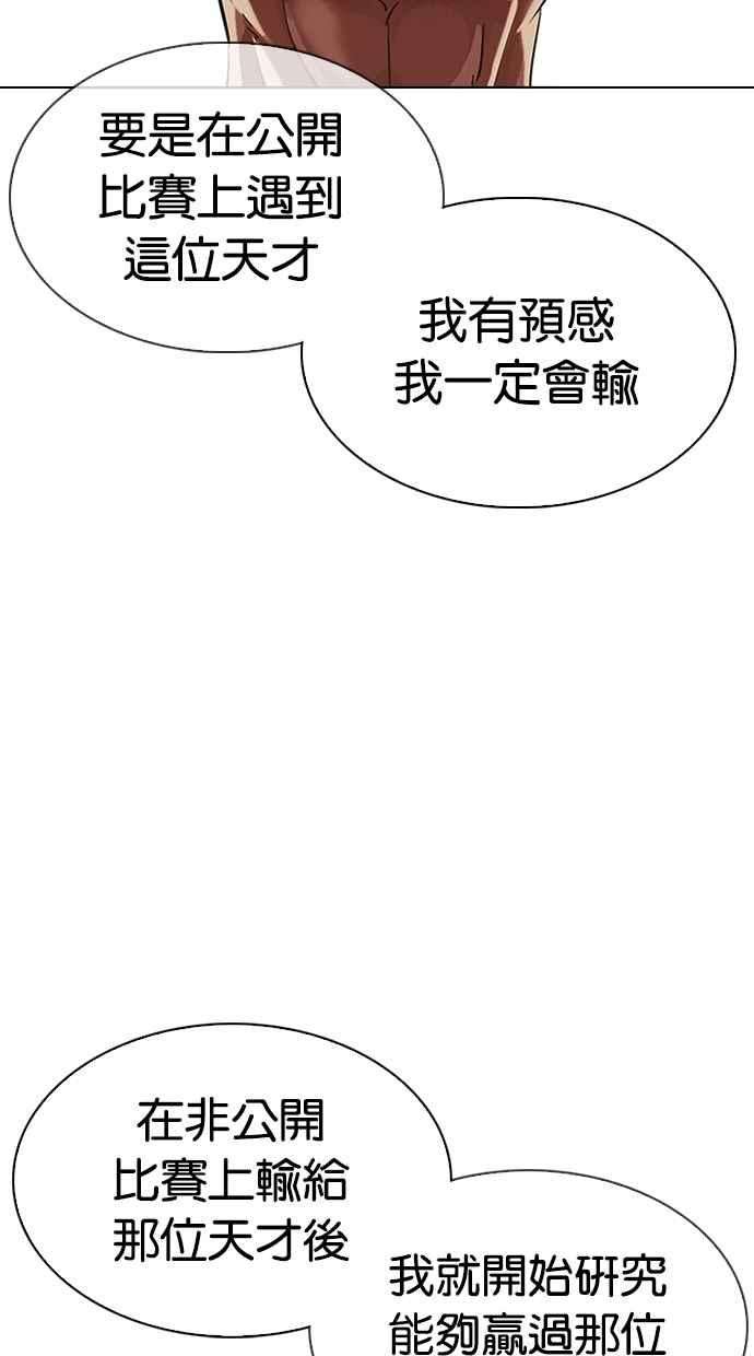 看脸时代第324话 One Night II 尾声