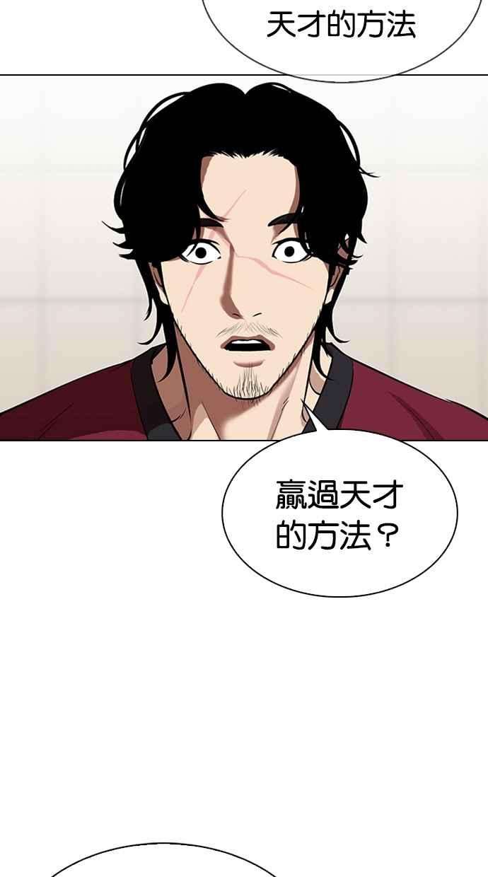 看脸时代第324话 One Night II 尾声