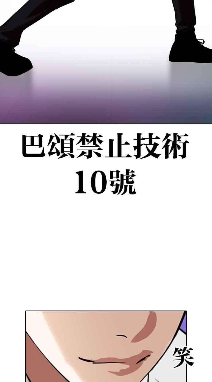 看脸时代第324话 One Night II 尾声