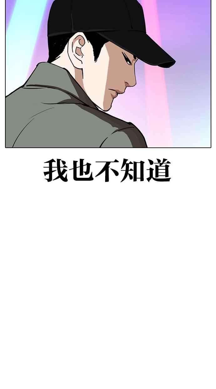 看脸时代第324话 One Night II 尾声