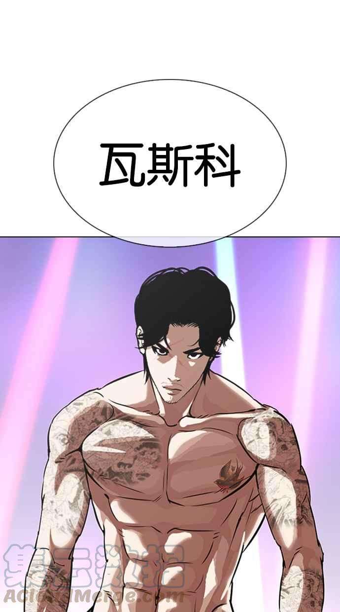 看脸时代第324话 One Night II 尾声