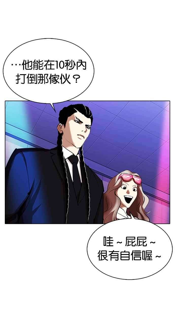 看脸时代第324话 One Night II 尾声