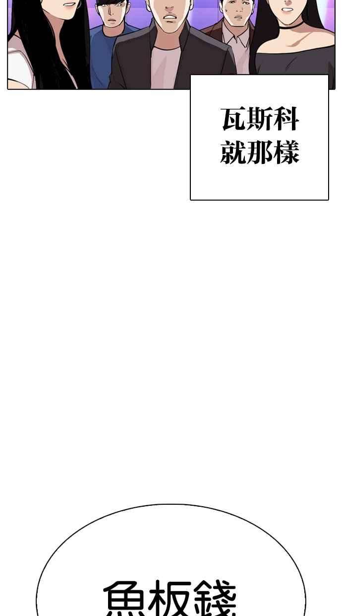 看脸时代第324话 One Night II 尾声