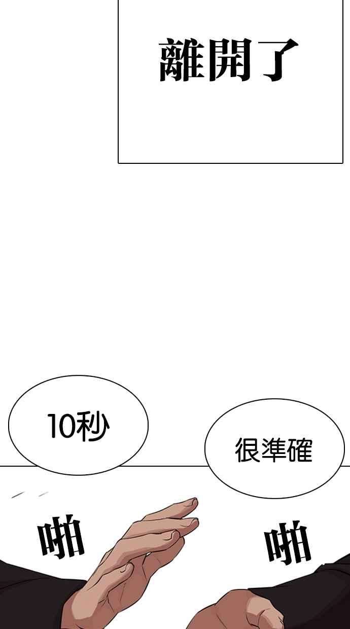 看脸时代第324话 One Night II 尾声