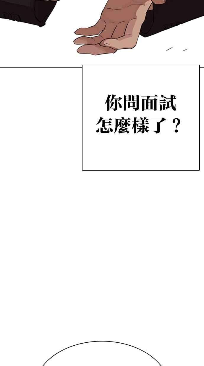 看脸时代第324话 One Night II 尾声