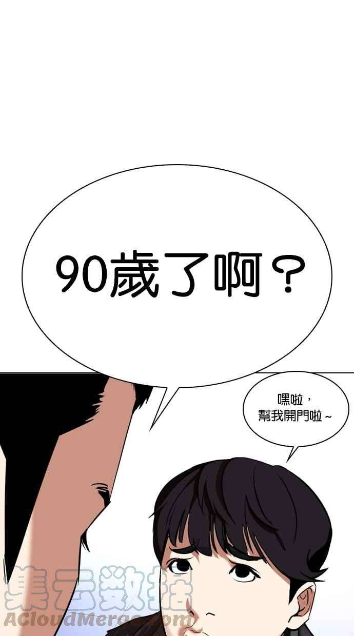 看脸时代第325话 夜店