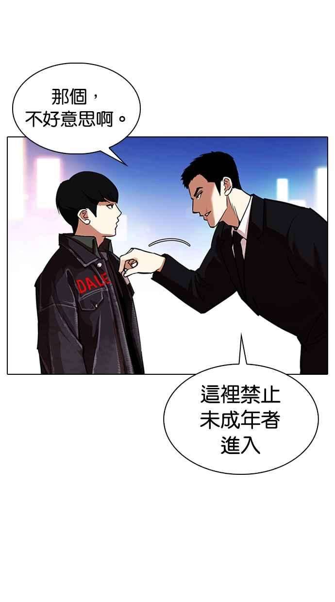 看脸时代第325话 夜店