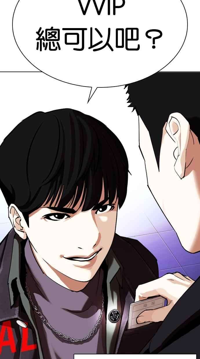 看脸时代第325话 夜店