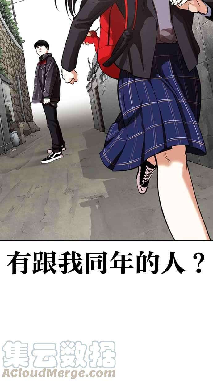 看脸时代第325话 夜店