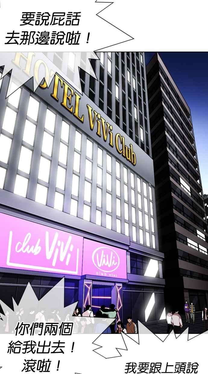 看脸时代第325话 夜店