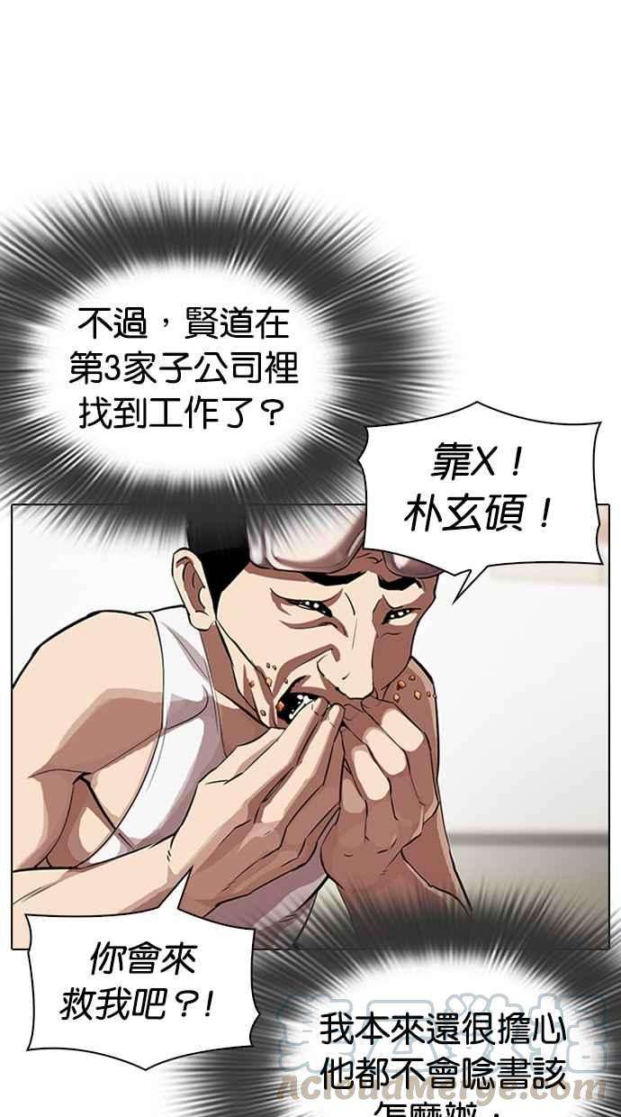 看脸时代第325话 夜店