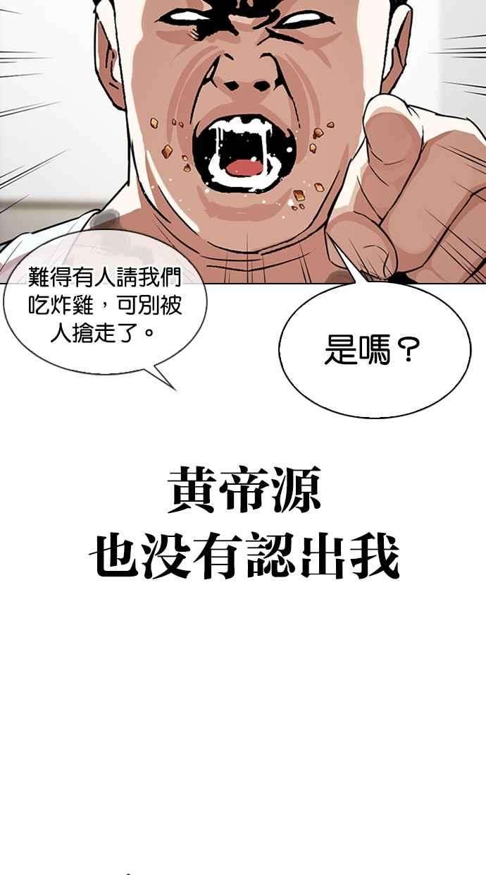 看脸时代第325话 夜店