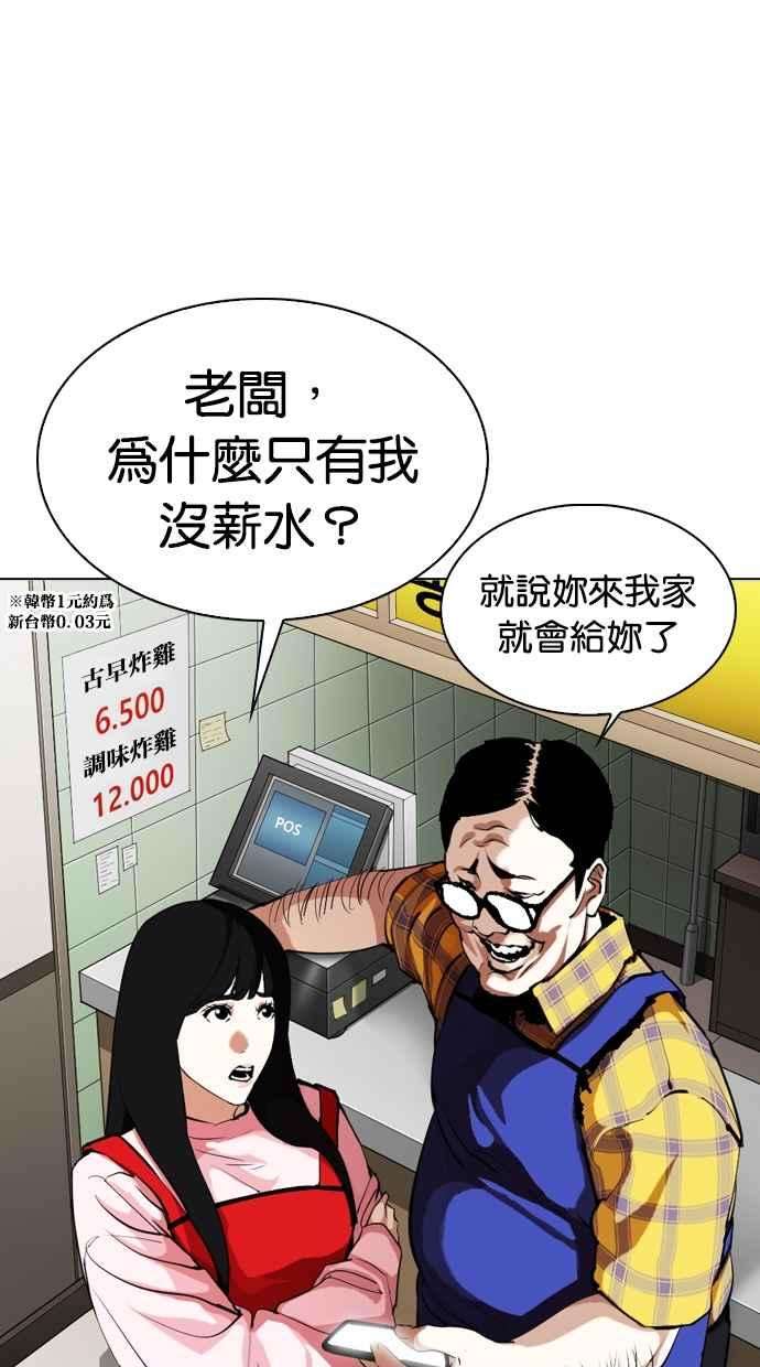 看脸时代第325话 夜店