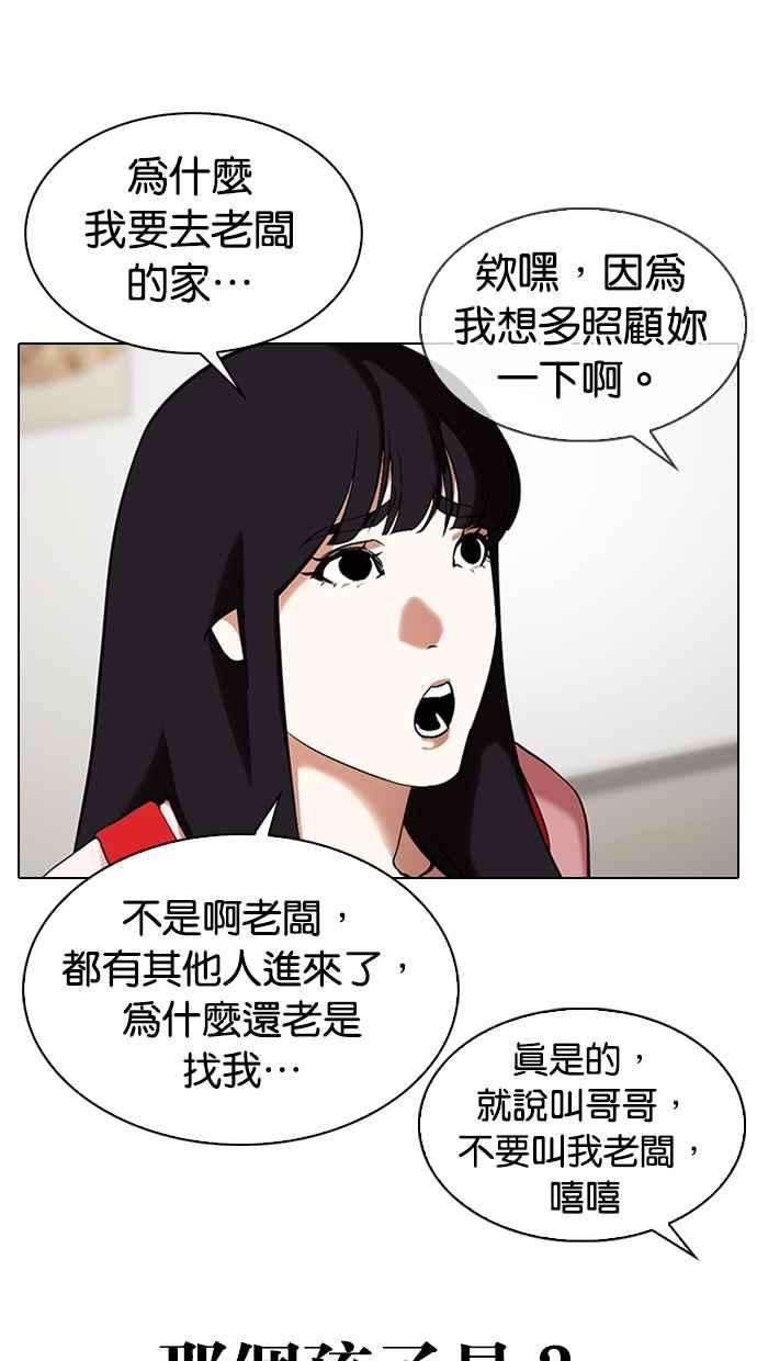 看脸时代第325话 夜店