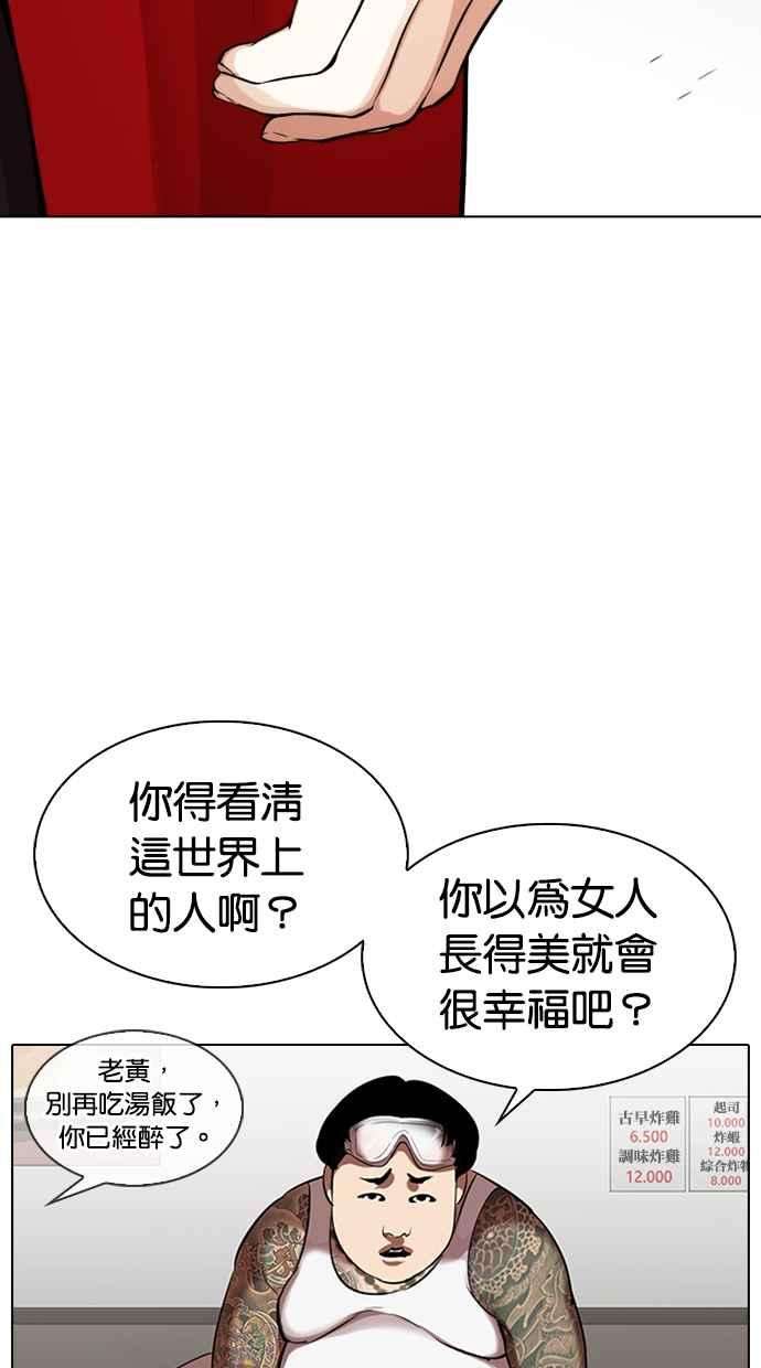 看脸时代第325话 夜店