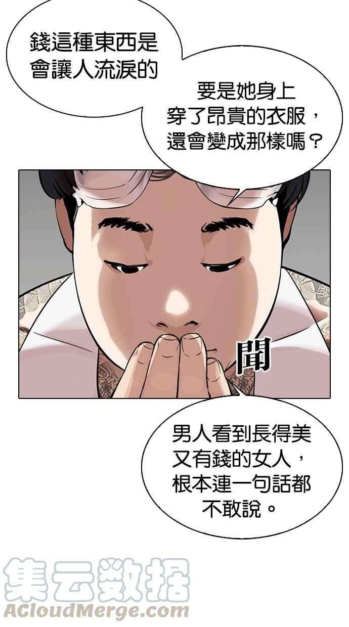 看脸时代第325话 夜店