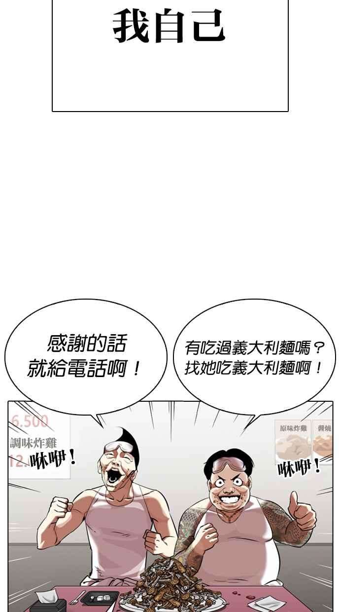 看脸时代第325话 夜店