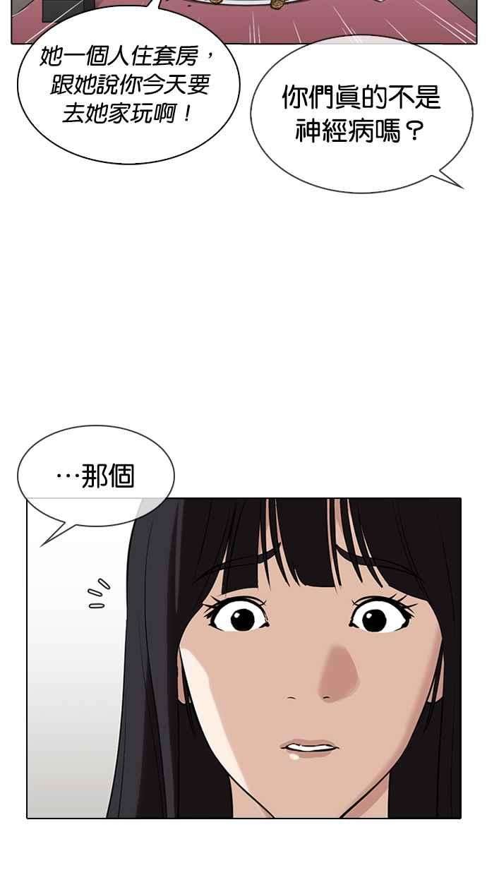 看脸时代第325话 夜店