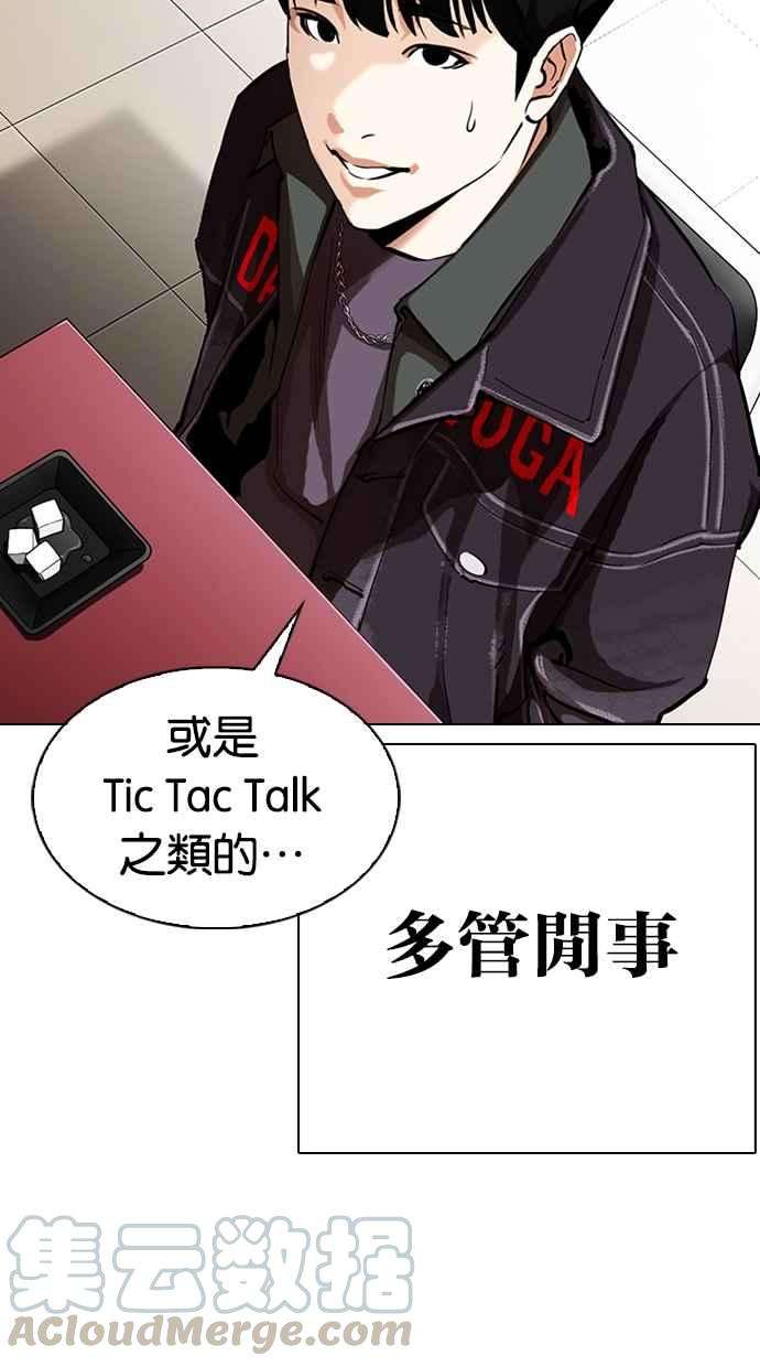 看脸时代第325话 夜店