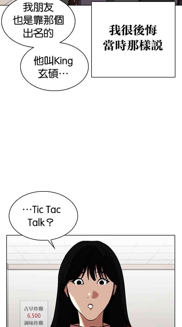 看脸时代第325话 夜店