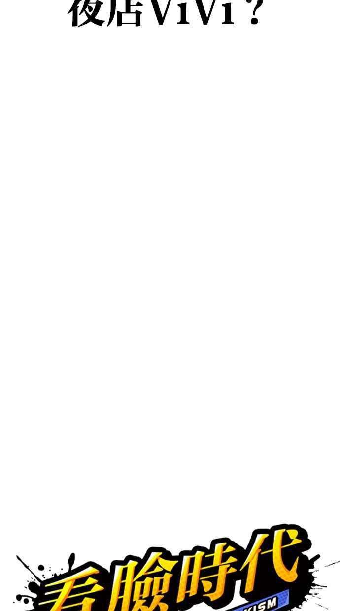 看脸时代第326话 夜店