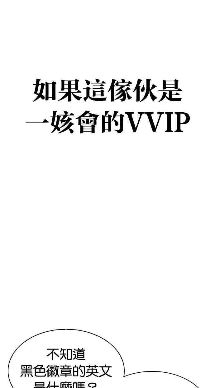 看脸时代第326话 夜店