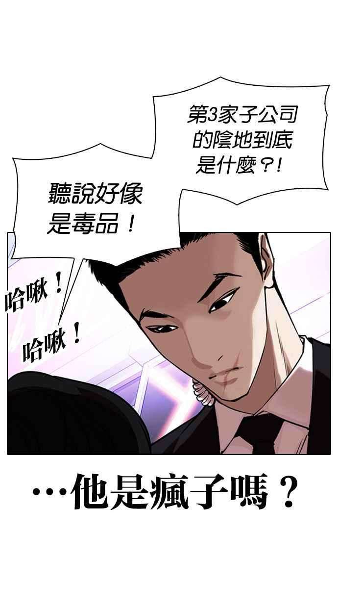 看脸时代第326话 夜店