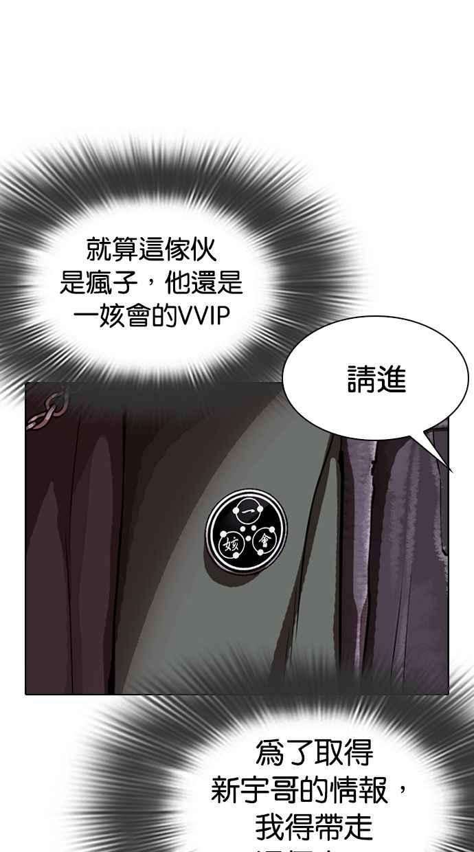 看脸时代第326话 夜店