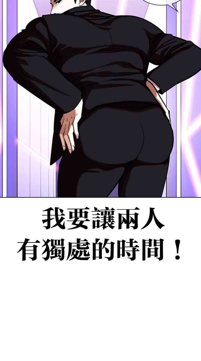 看脸时代第326话 夜店