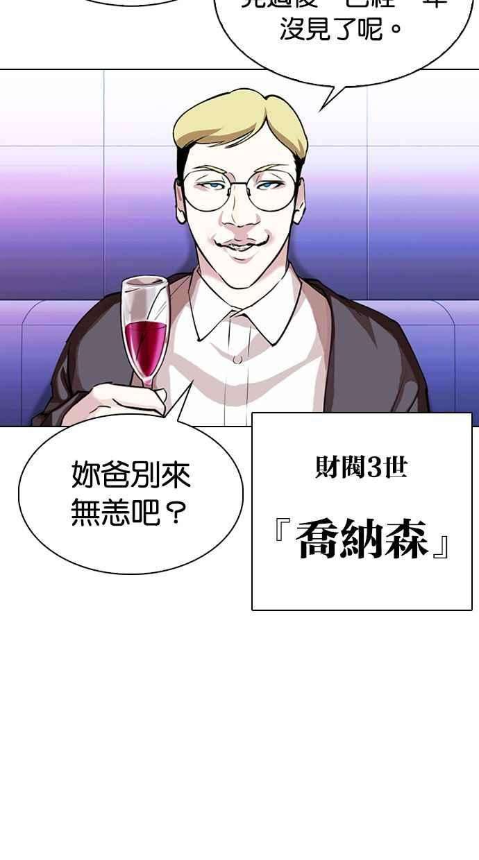 看脸时代第326话 夜店