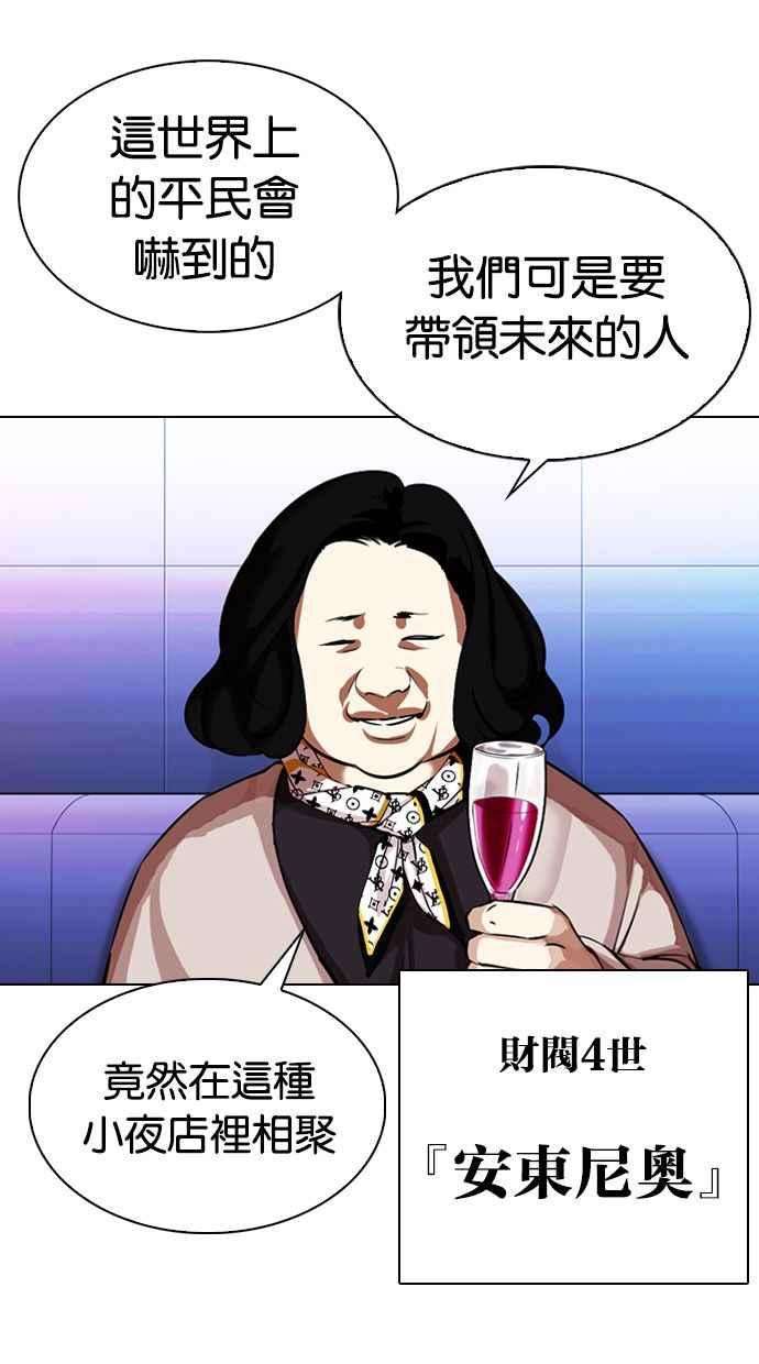 看脸时代第326话 夜店