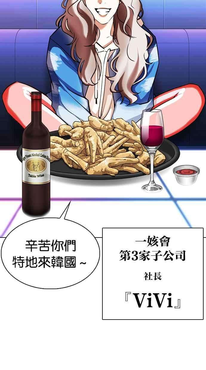 看脸时代第326话 夜店