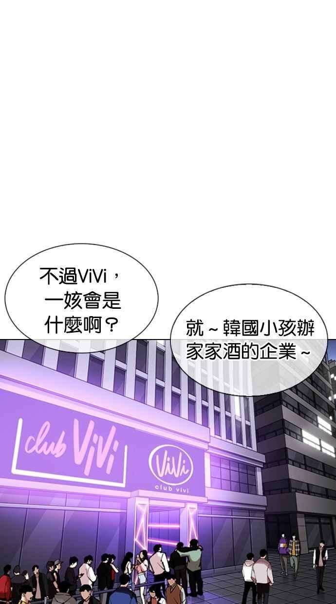 看脸时代第326话 夜店
