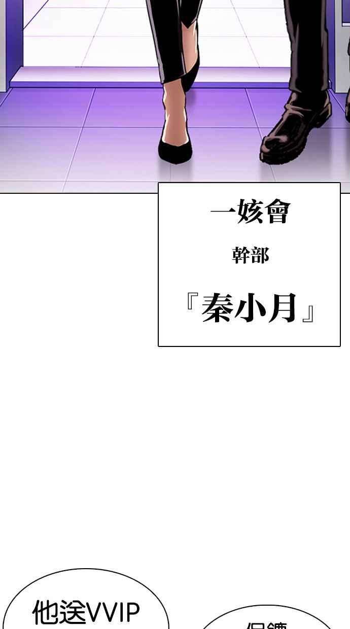 看脸时代第326话 夜店