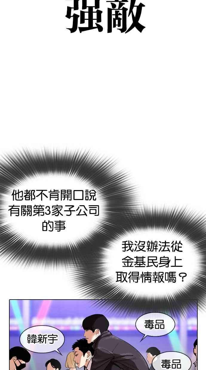 看脸时代第326话 夜店