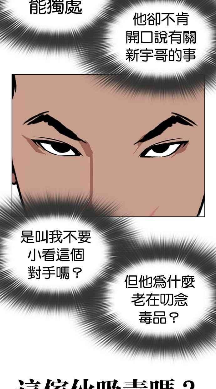 看脸时代第326话 夜店