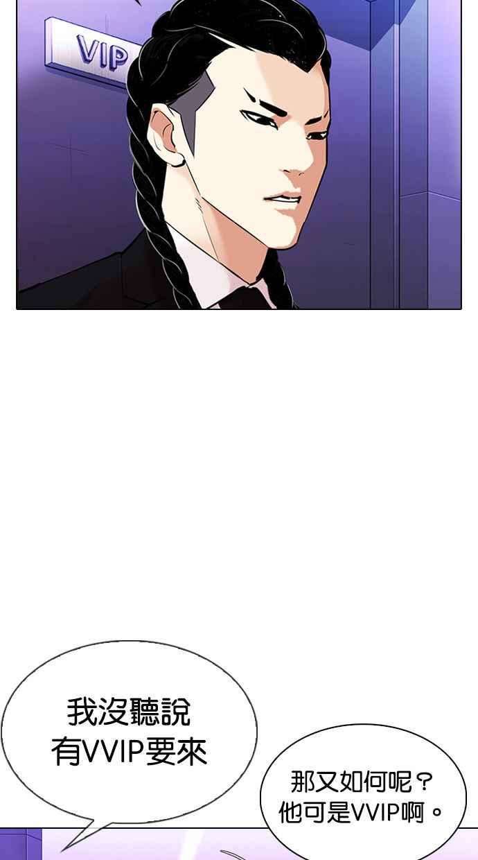 看脸时代第326话 夜店