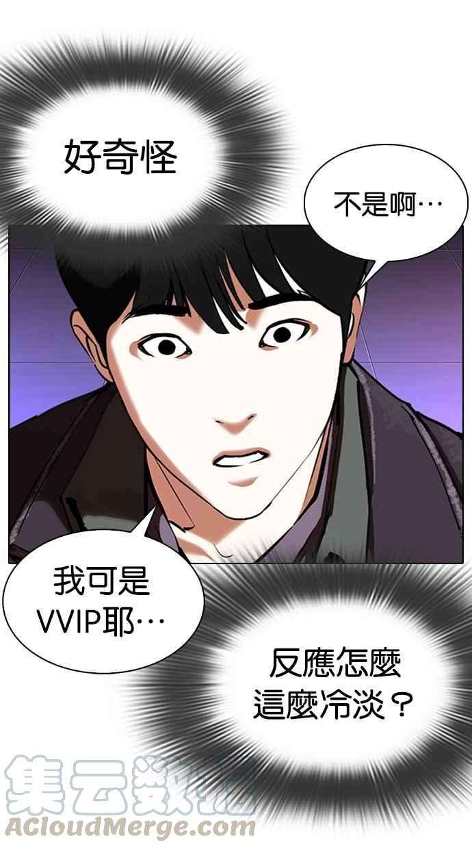 看脸时代第326话 夜店