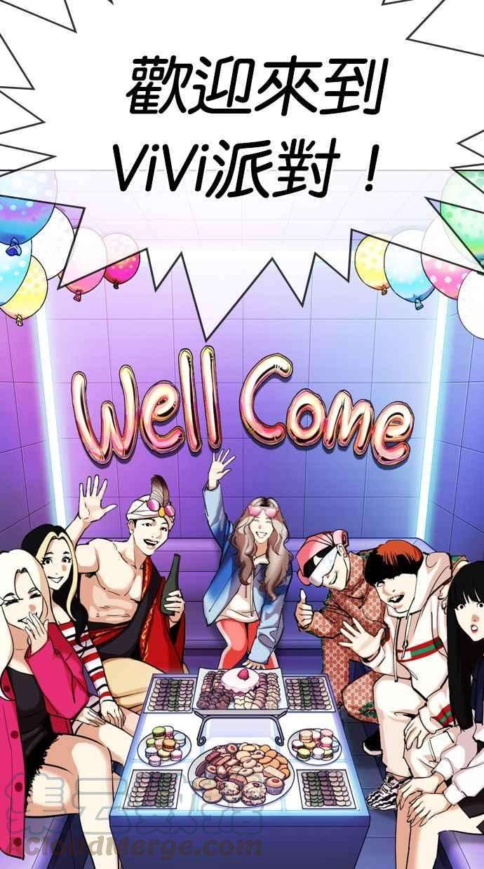 看脸时代第327话 夜店