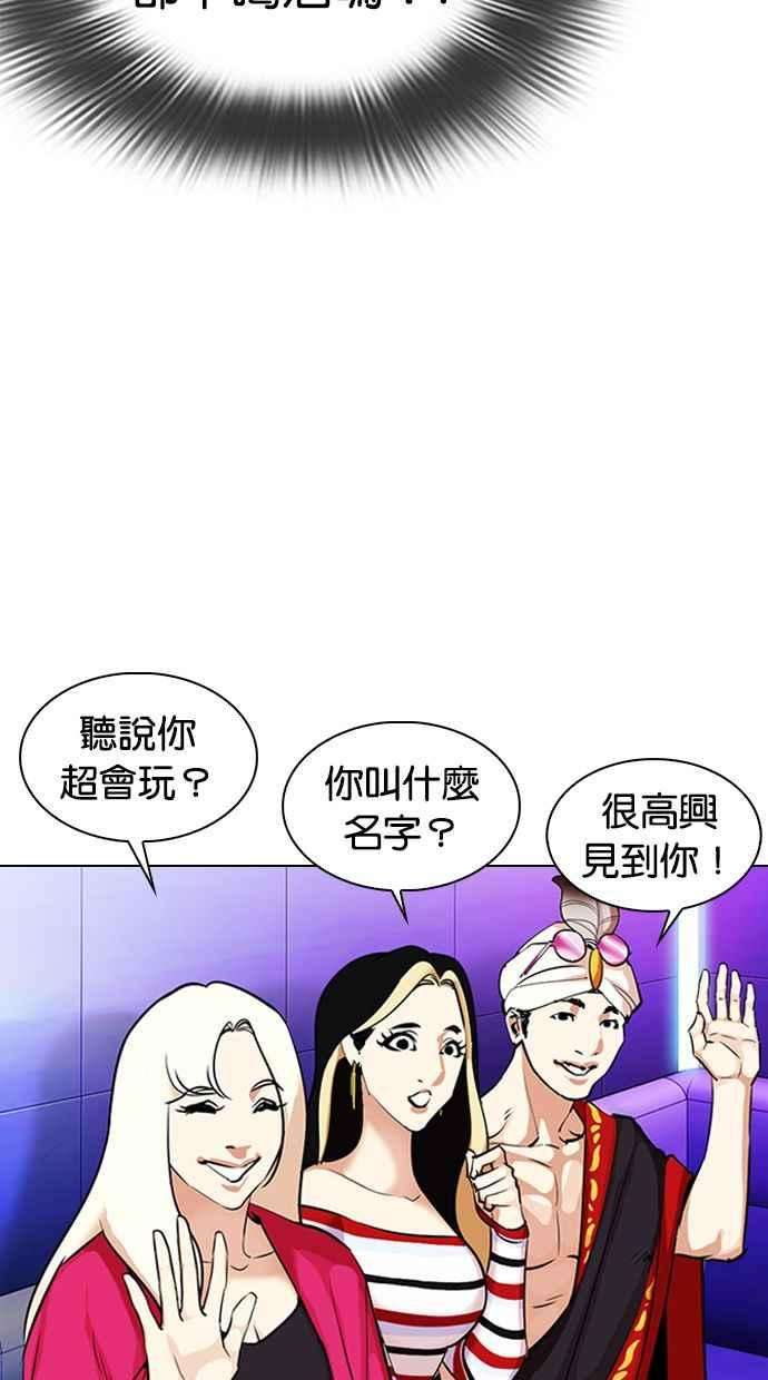 看脸时代第327话 夜店