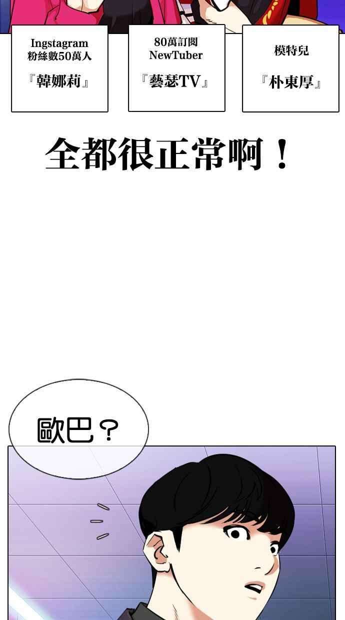 看脸时代第327话 夜店