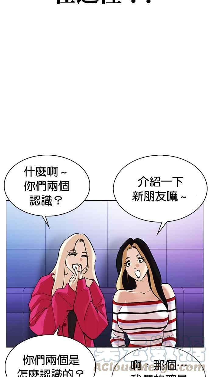 看脸时代第327话 夜店