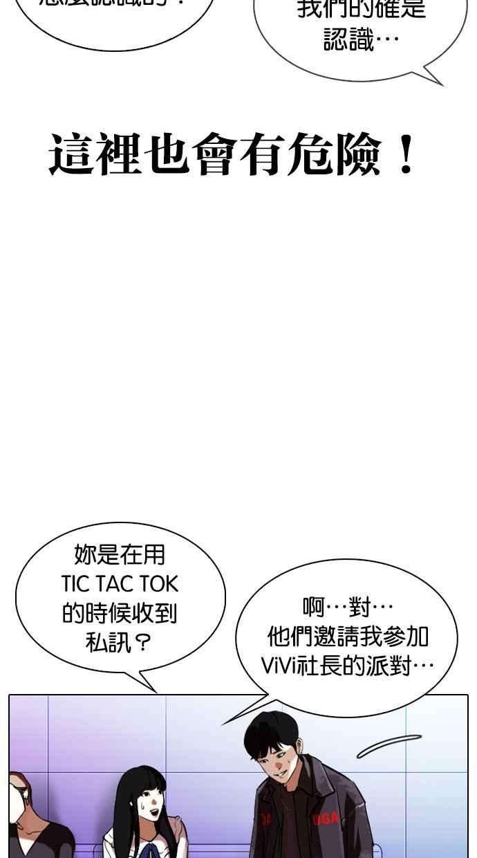 看脸时代第327话 夜店