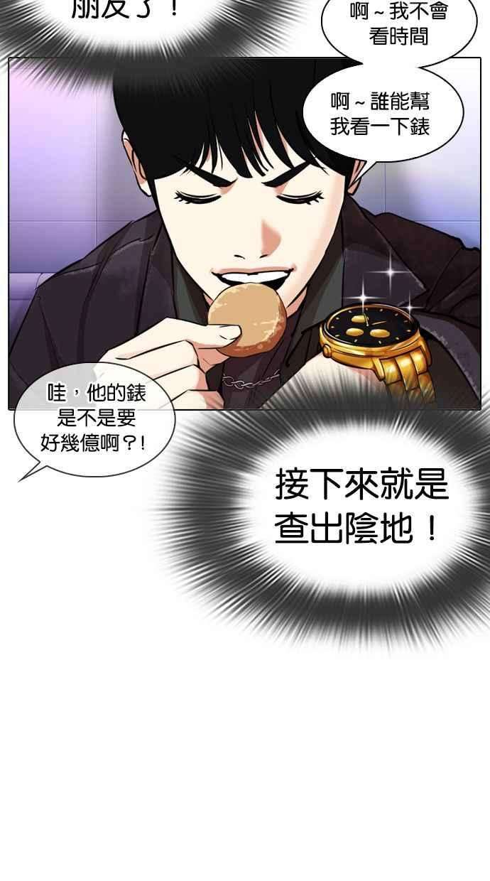 看脸时代第327话 夜店