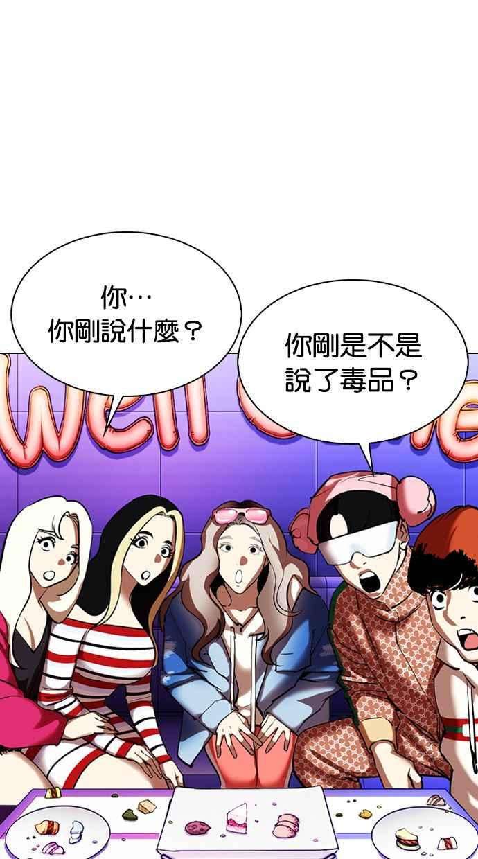 看脸时代第327话 夜店