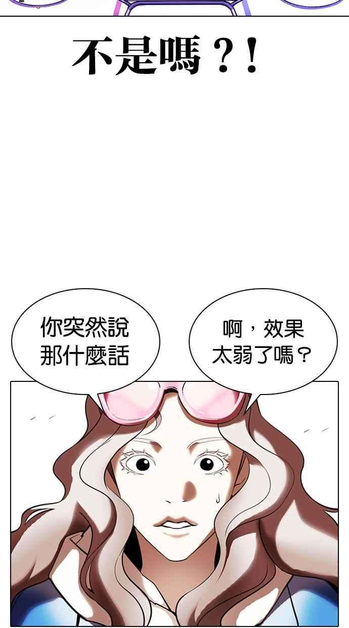 看脸时代第327话 夜店