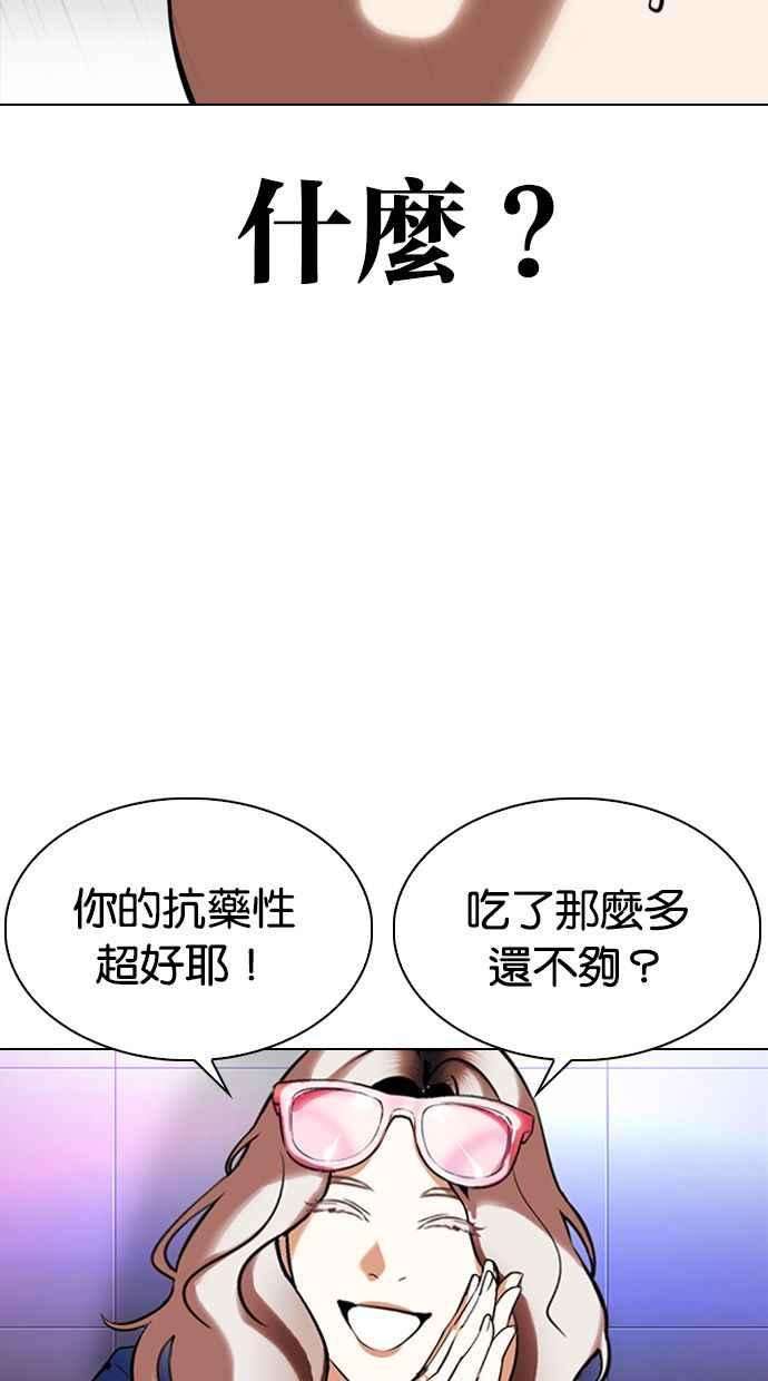 看脸时代第327话 夜店